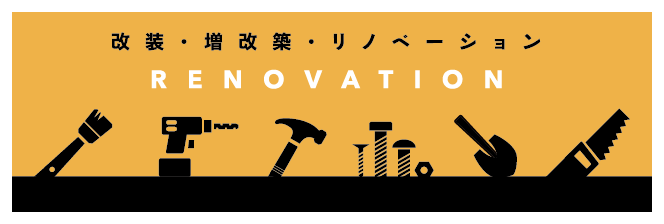 愛知県名古屋リノベーションならバロック