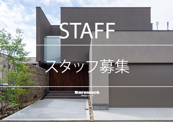 スタッフ募集のお知らせイメージ