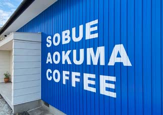 SOBUE AOKUMA COFFEEイメージ