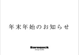 年末年始のお知らせイメージ