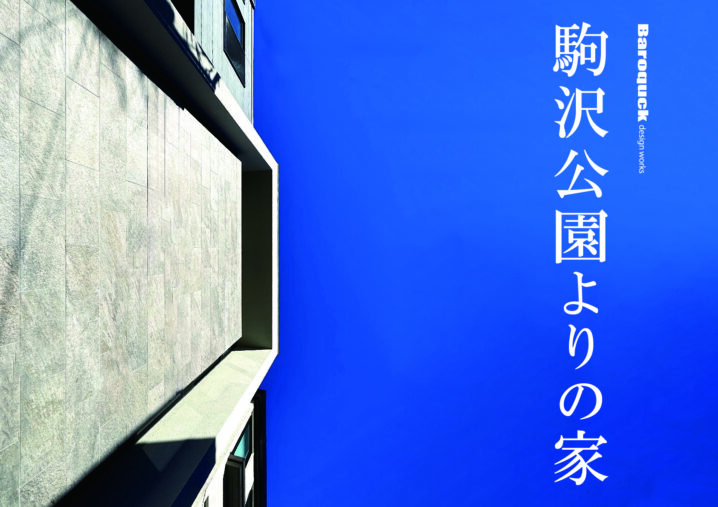 【終了しました】【OPEN HOUSE開催！】1/25-26 @東京都世田谷区イメージ