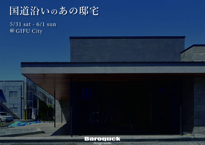 【終了しました】【OPEN HOUSE】5/31-6/1 @岐阜市イメージ